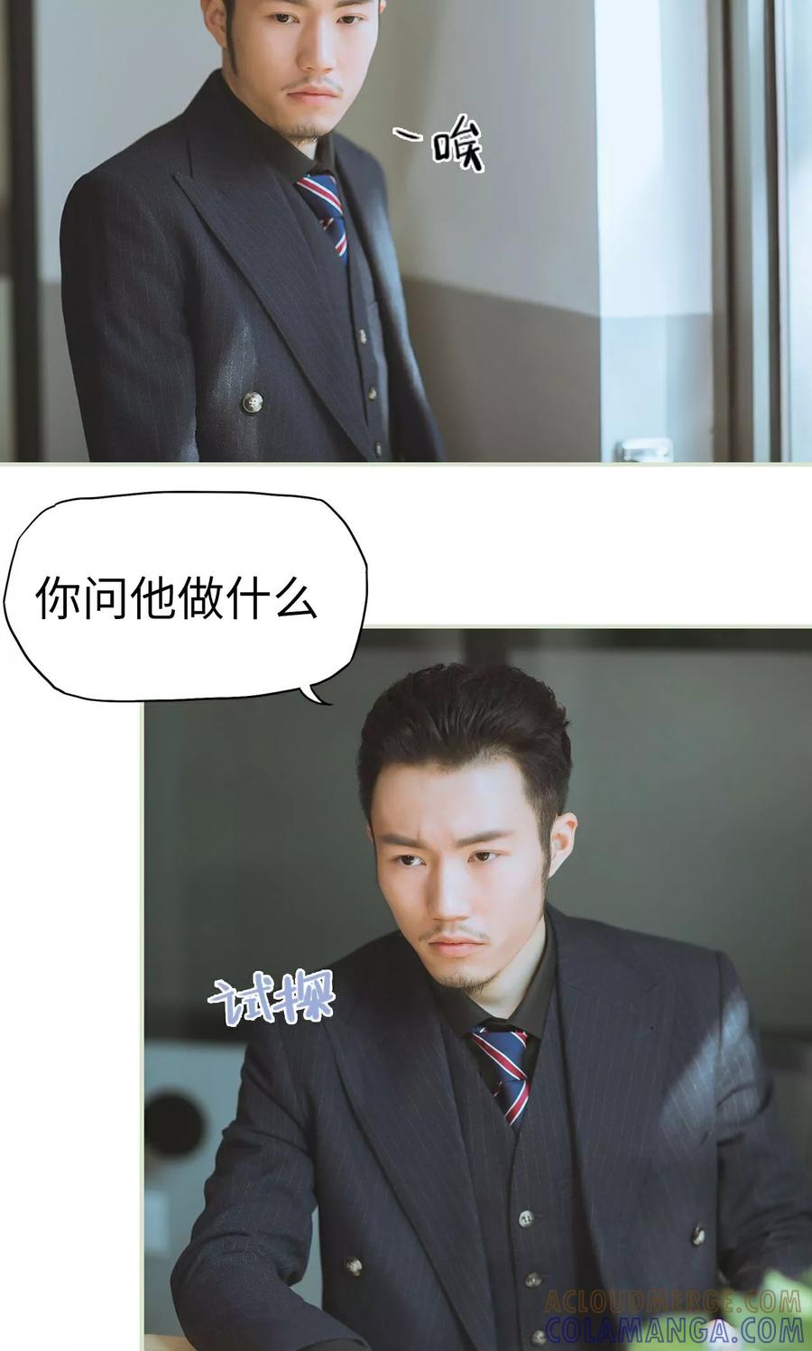 《王爷让我偷东西》第21话 被隐藏的真相 第9页