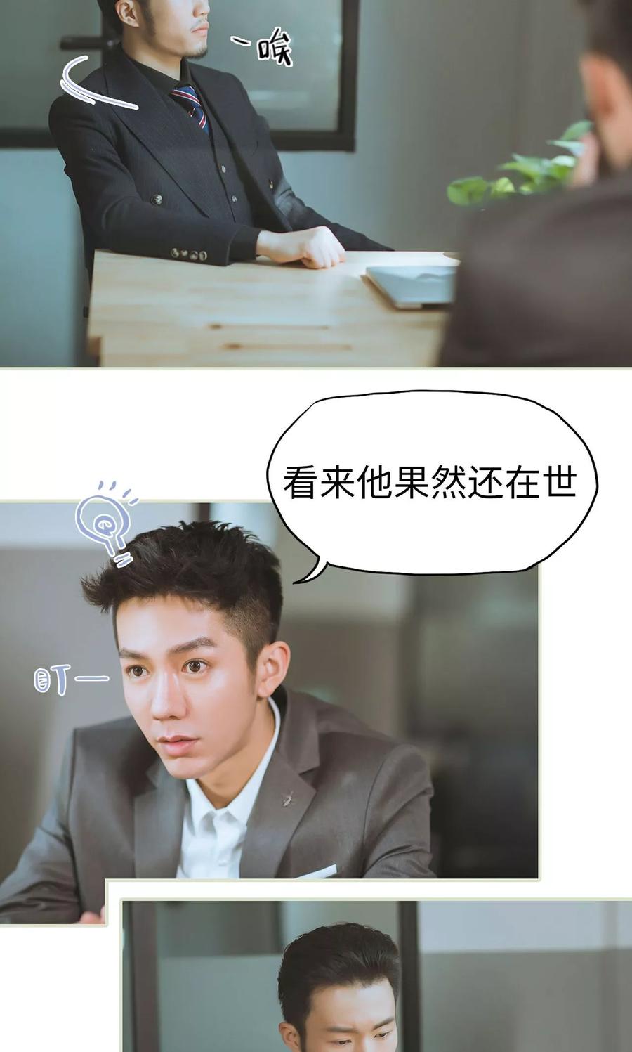 《王爷让我偷东西》第21话 被隐藏的真相 第14页