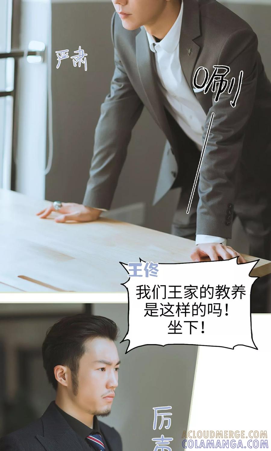 《王爷让我偷东西》第21话 被隐藏的真相 第7页