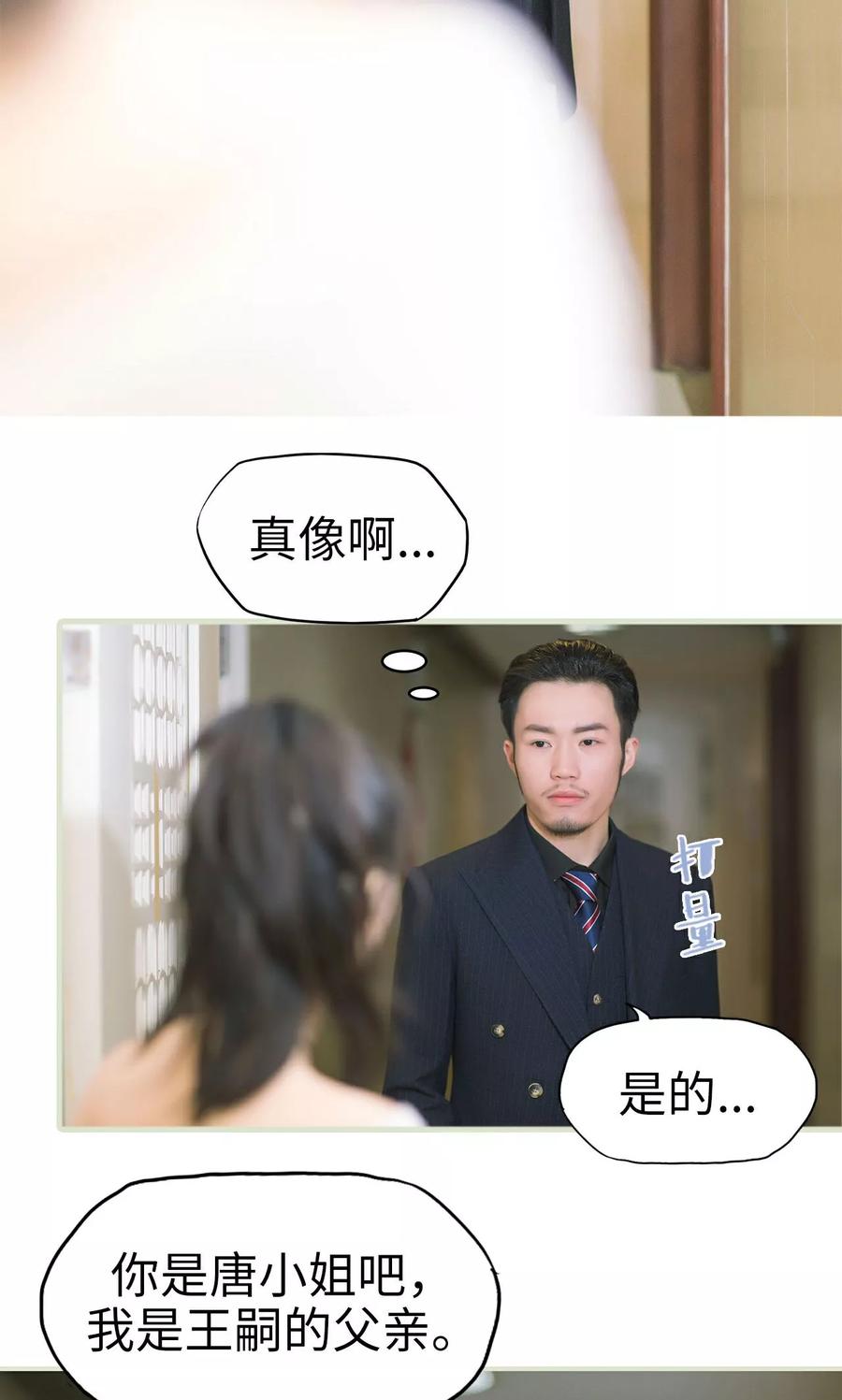 《王爷让我偷东西》第22话 熟悉的陌生人 第4页