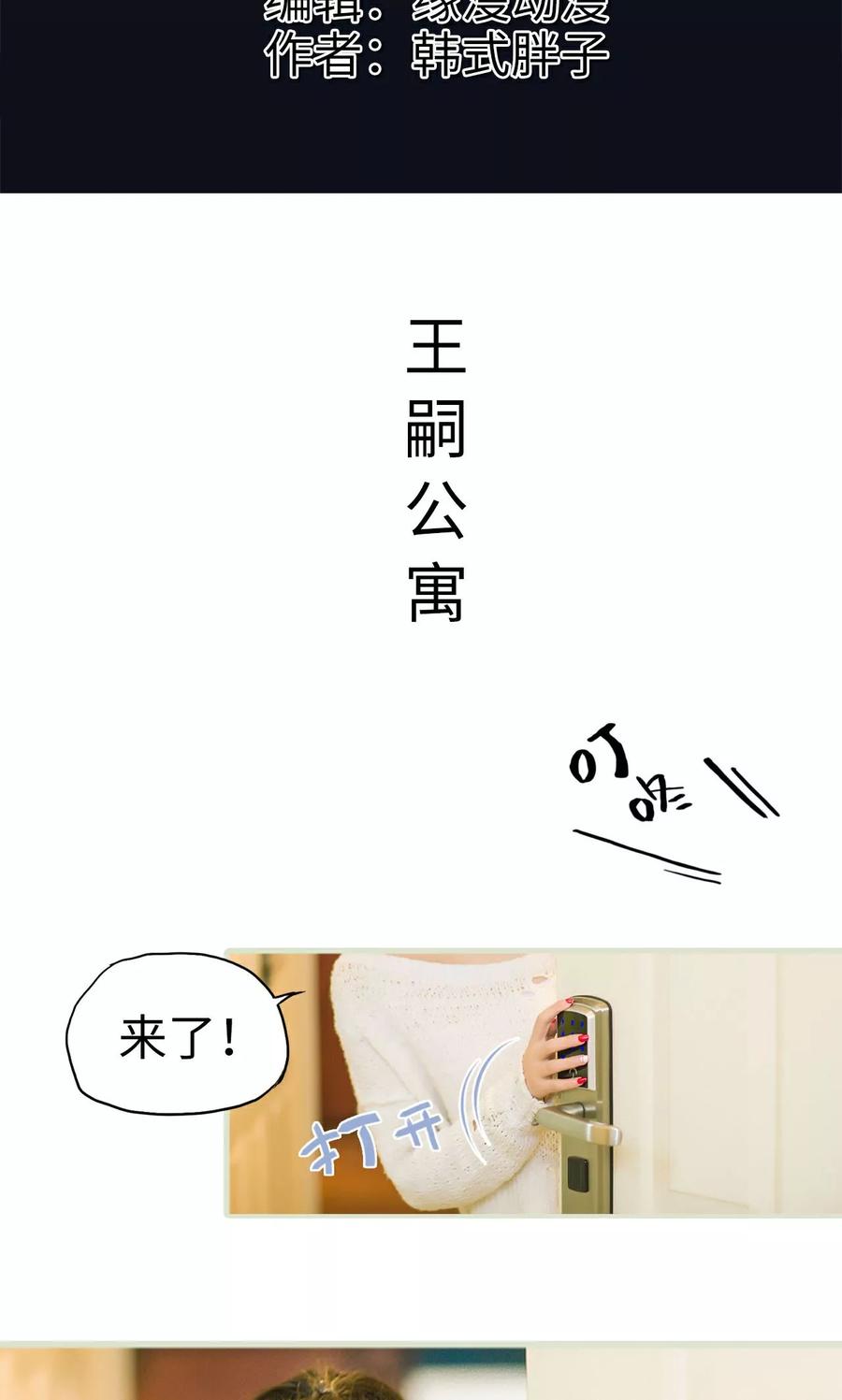 《王爷让我偷东西》第22话 熟悉的陌生人 第2页