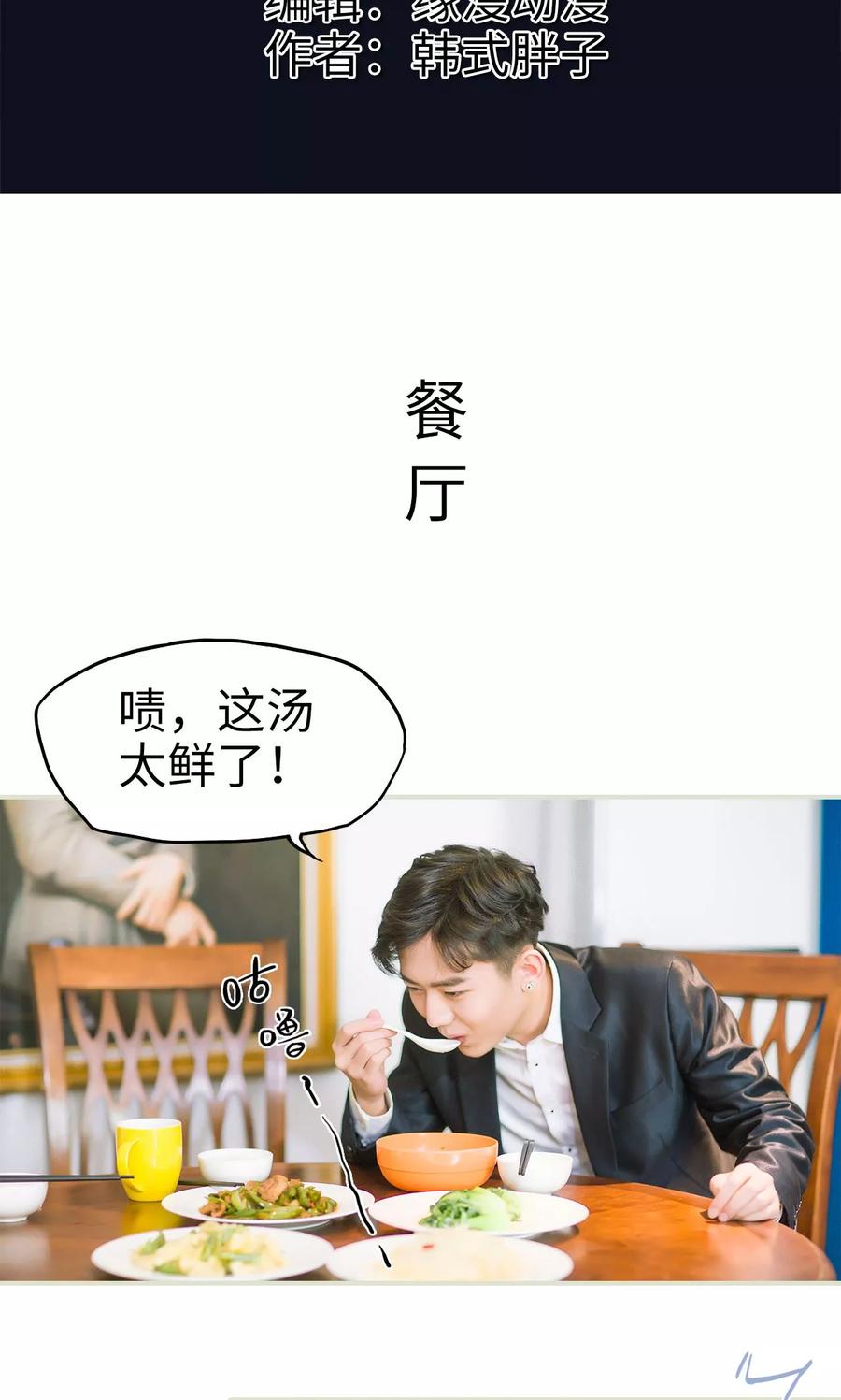 《王爷让我偷东西》第24话 鸿门宴 第2页