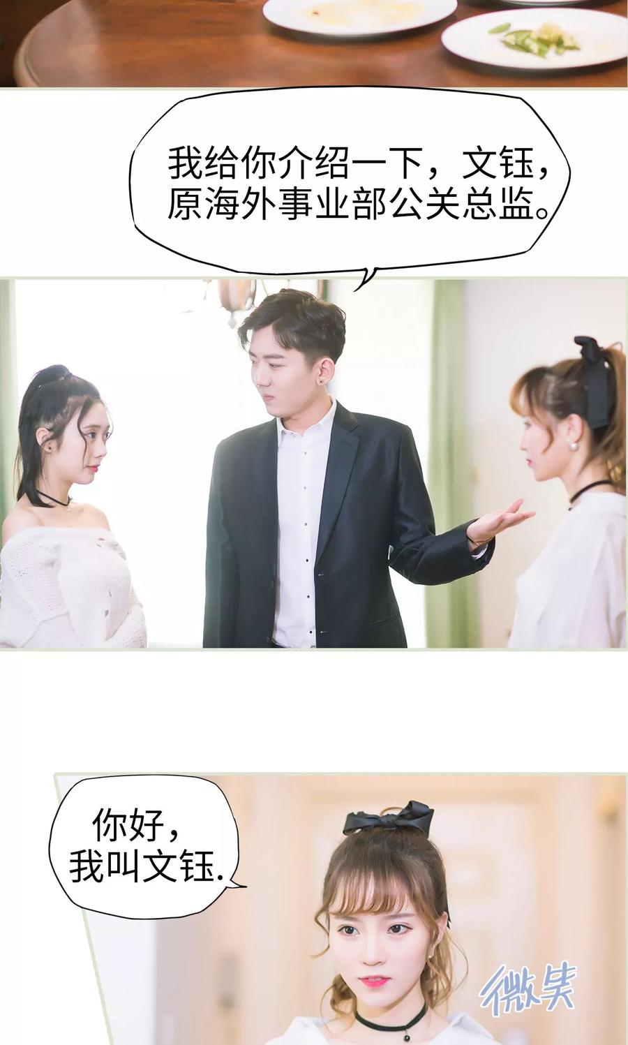 《王爷让我偷东西》第24话 鸿门宴 第12页