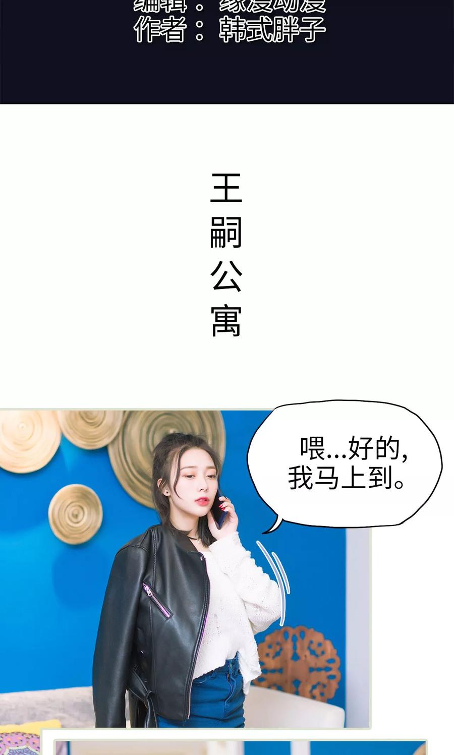 《王爷让我偷东西》第25话 钓鱼执法 第2页