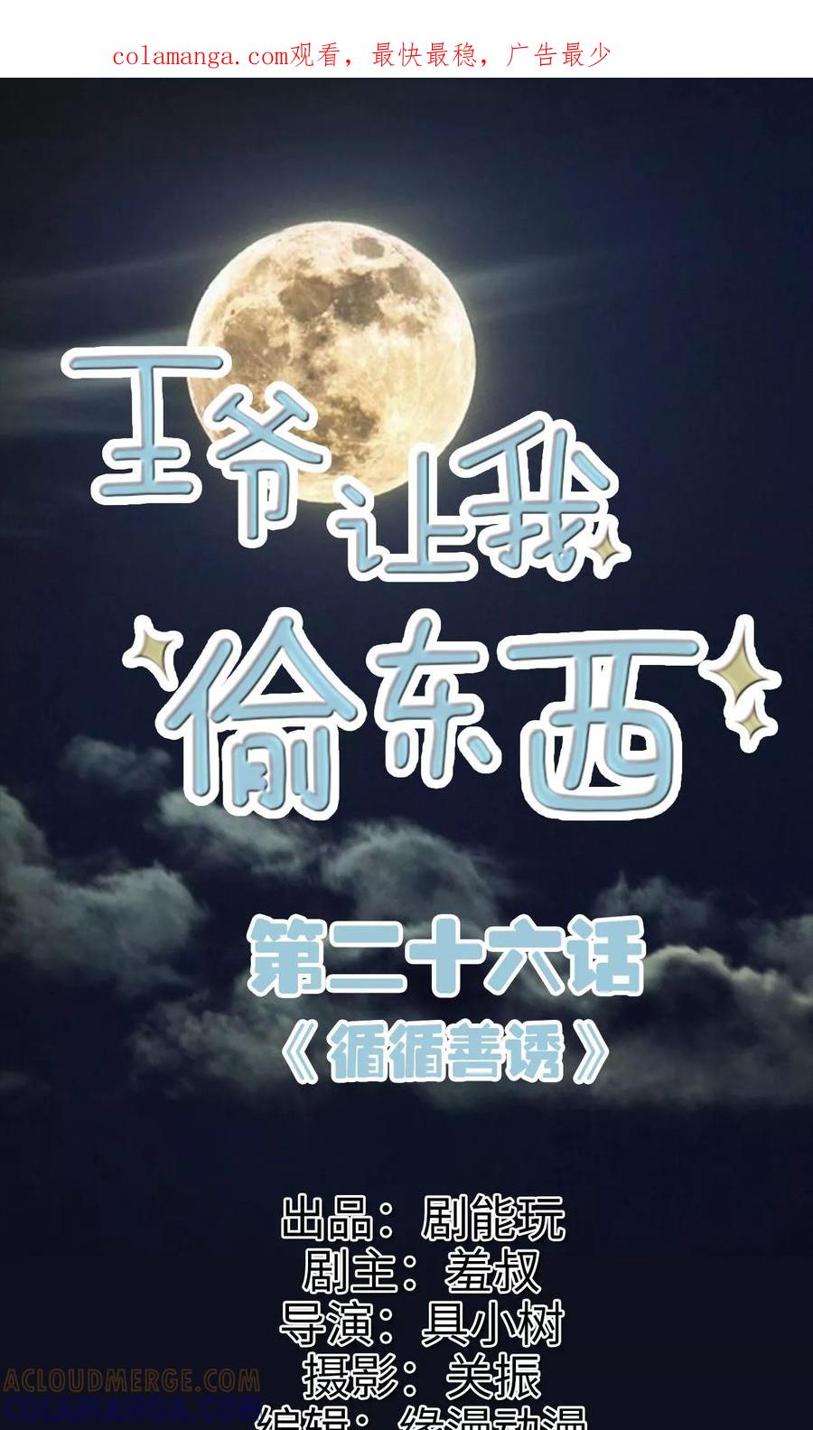 《王爷让我偷东西》第26话 循循善诱 第1页