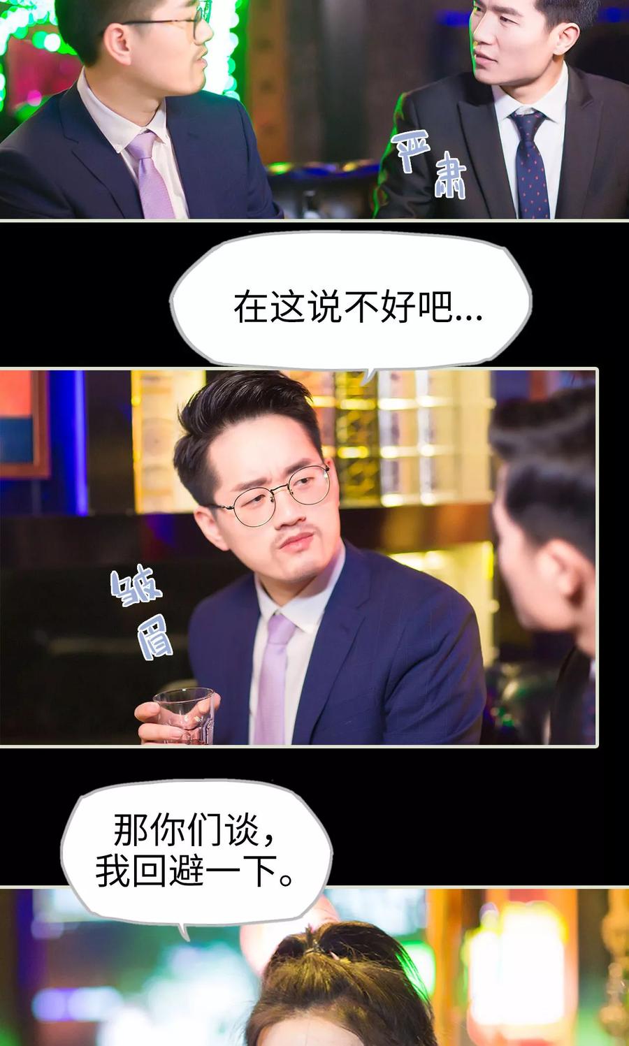 《王爷让我偷东西》第28话 计划赶不上变化 第20页