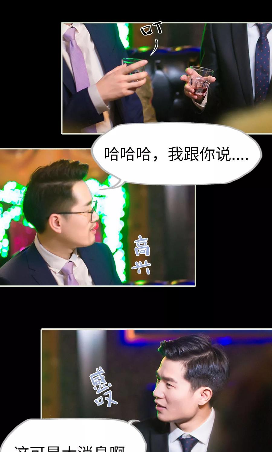 《王爷让我偷东西》第28话 计划赶不上变化 第24页