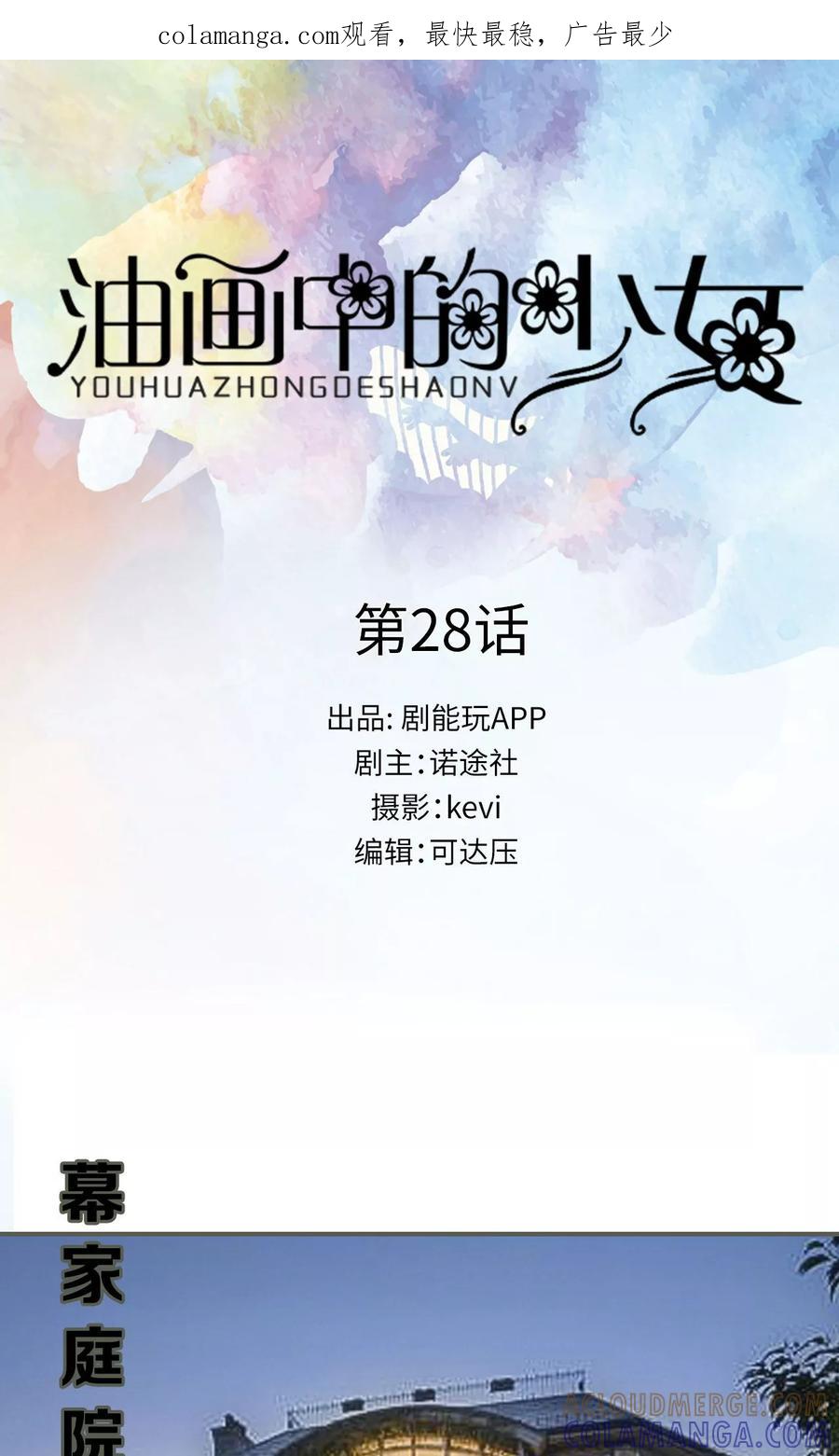 《油画中的少女》第28话 第1页