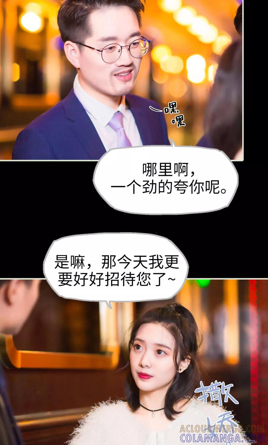 《王爷让我偷东西》第28话 计划赶不上变化 第17页