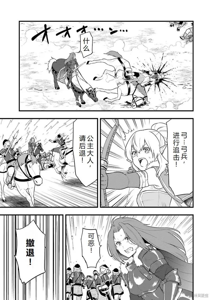 《因为织田信长这个谜之职业比魔法剑士还要作弊、所以决定了要创立王国》第28话机翻 第21页