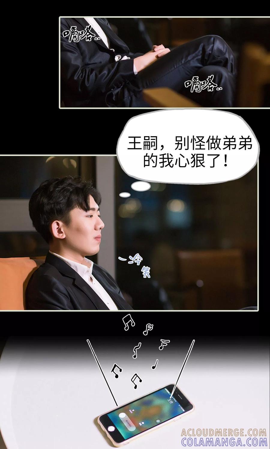 《王爷让我偷东西》第28话 计划赶不上变化 第3页