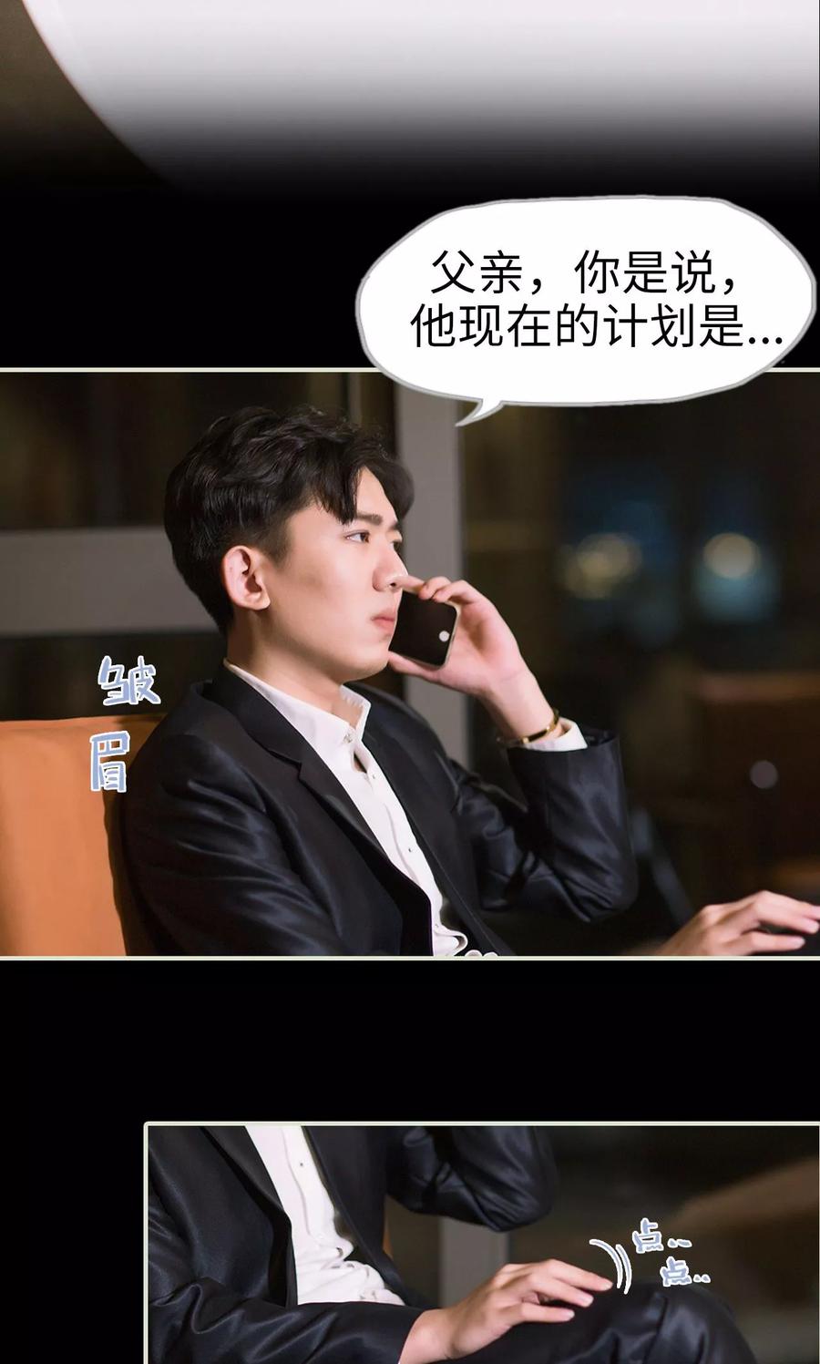 《王爷让我偷东西》第28话 计划赶不上变化 第4页