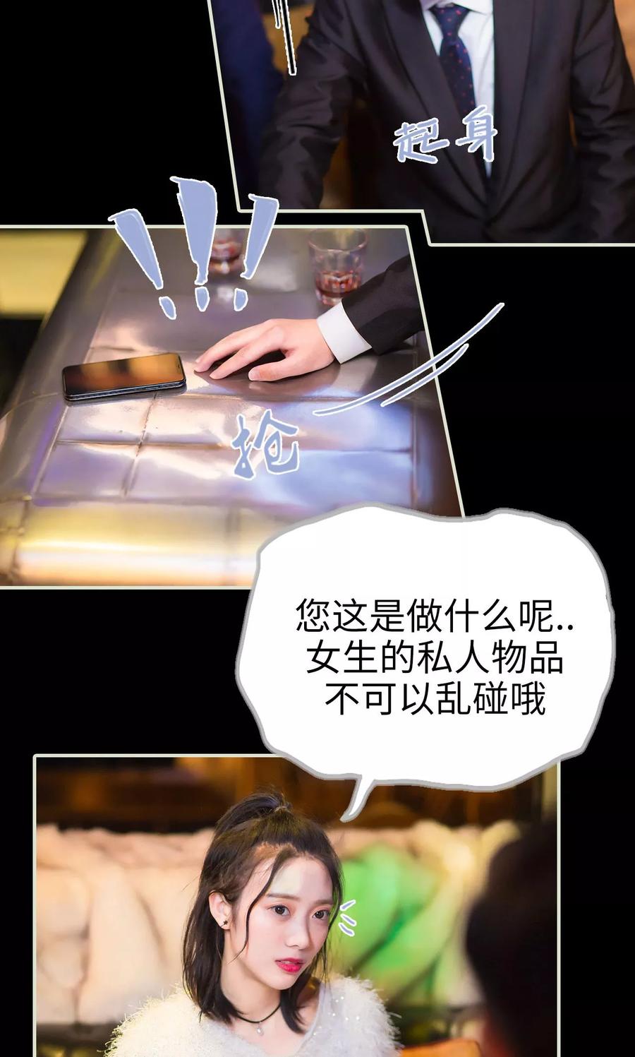 《王爷让我偷东西》第29话 有惊无险 第4页