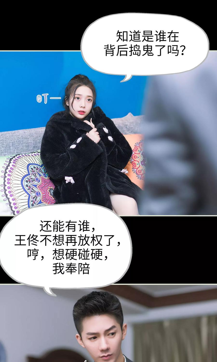 《王爷让我偷东西》第29话 有惊无险 第22页