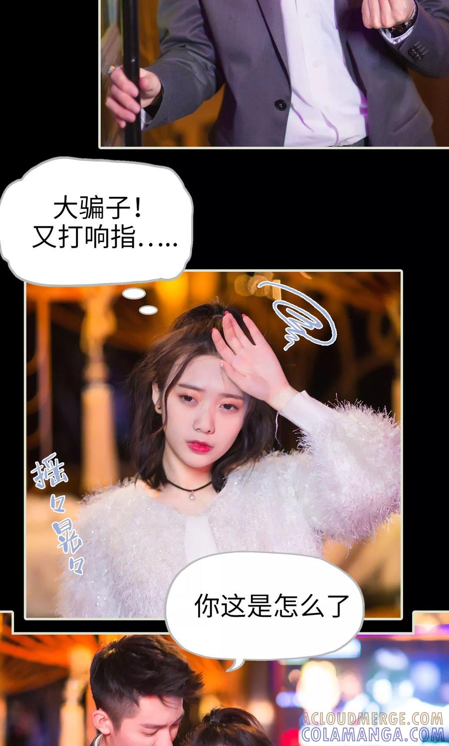 《王爷让我偷东西》第29话 有惊无险 第9页
