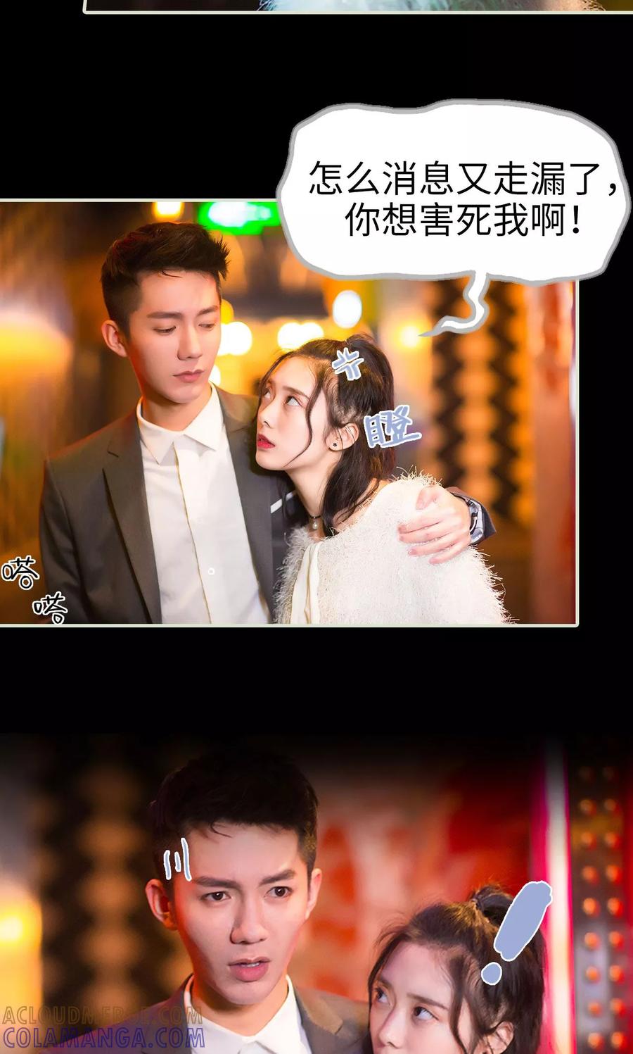 《王爷让我偷东西》第29话 有惊无险 第15页