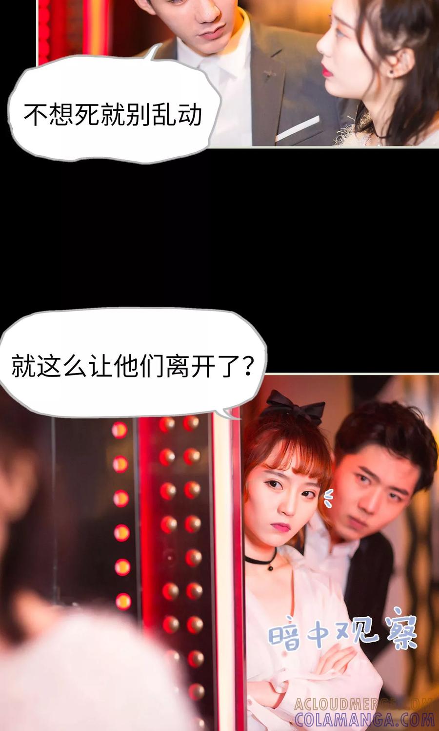 《王爷让我偷东西》第29话 有惊无险 第17页