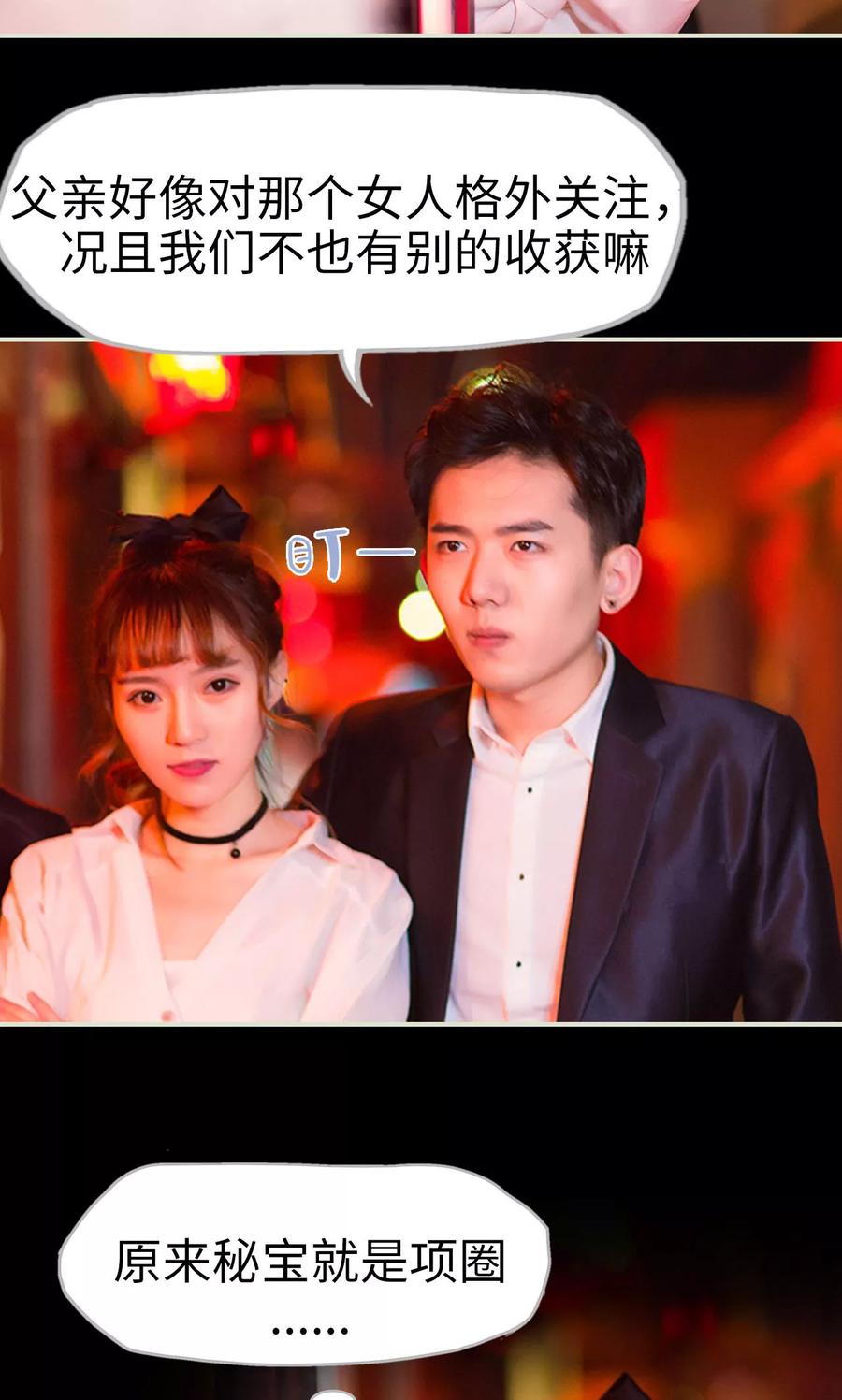 《王爷让我偷东西》第29话 有惊无险 第18页