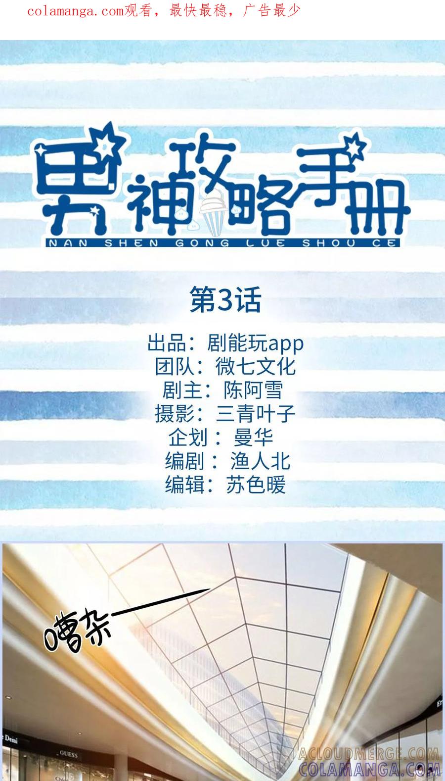 《男神攻略手册》第3话 第1页