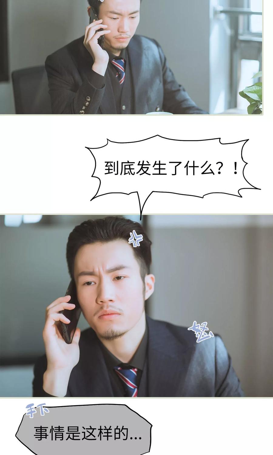 《王爷让我偷东西》第30话 天平的倾斜 第6页