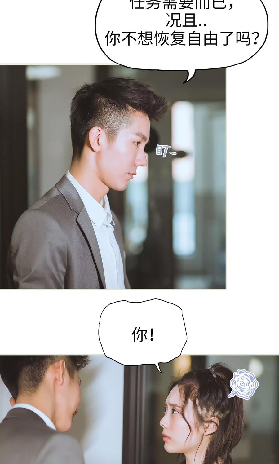 《王爷让我偷东西》第31话 再一次合作 第18页