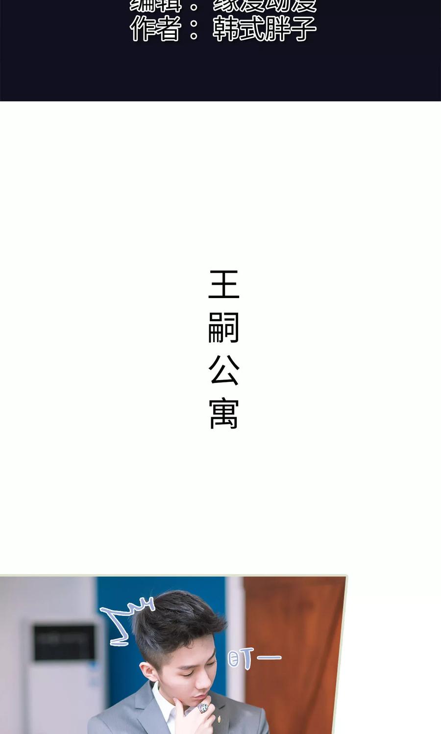 《王爷让我偷东西》第31话 再一次合作 第2页