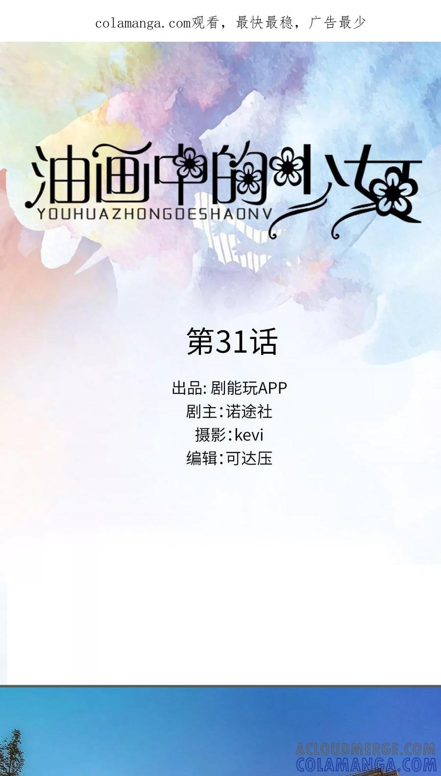 《油画中的少女》第31话 第1页