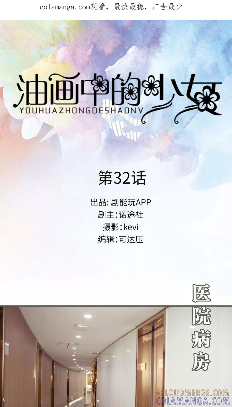 《油画中的少女》第32话 第1页