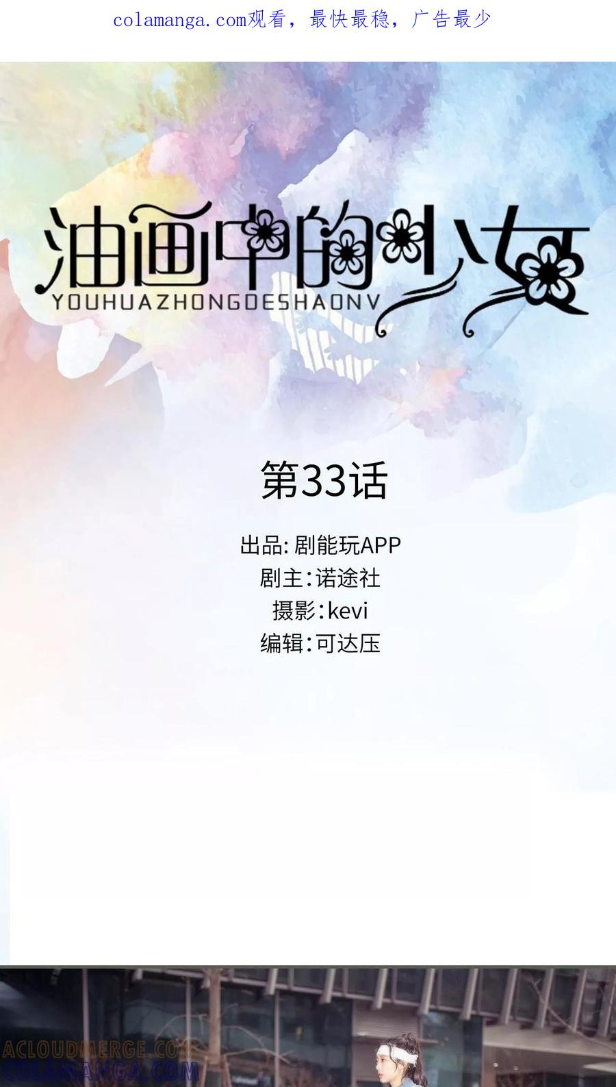 《油画中的少女》第33话 第1页