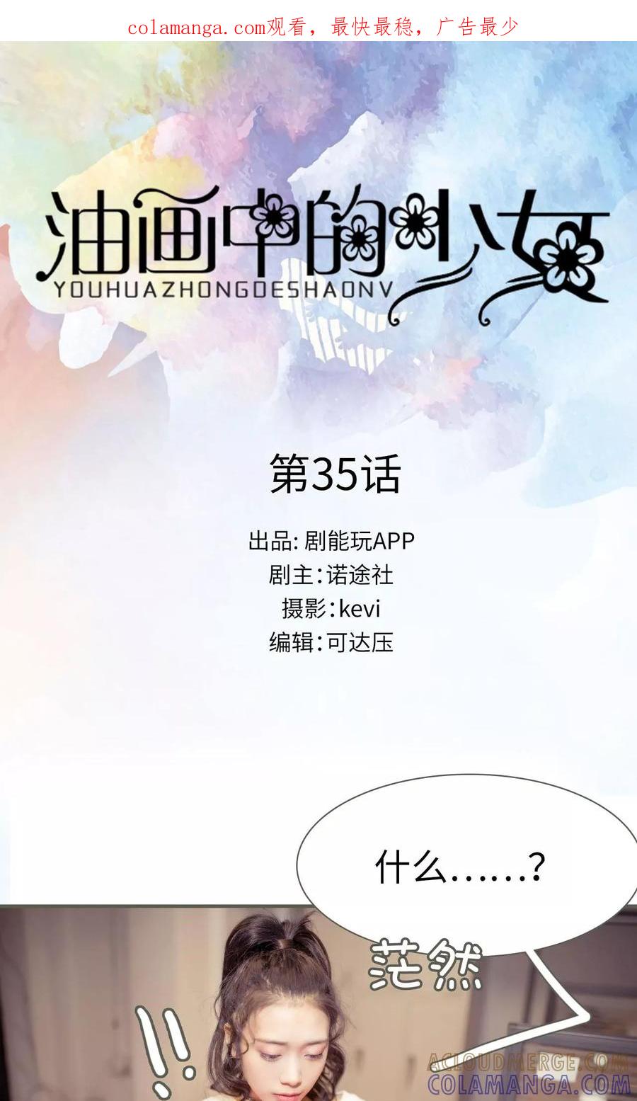 《油画中的少女》第35话 第1页