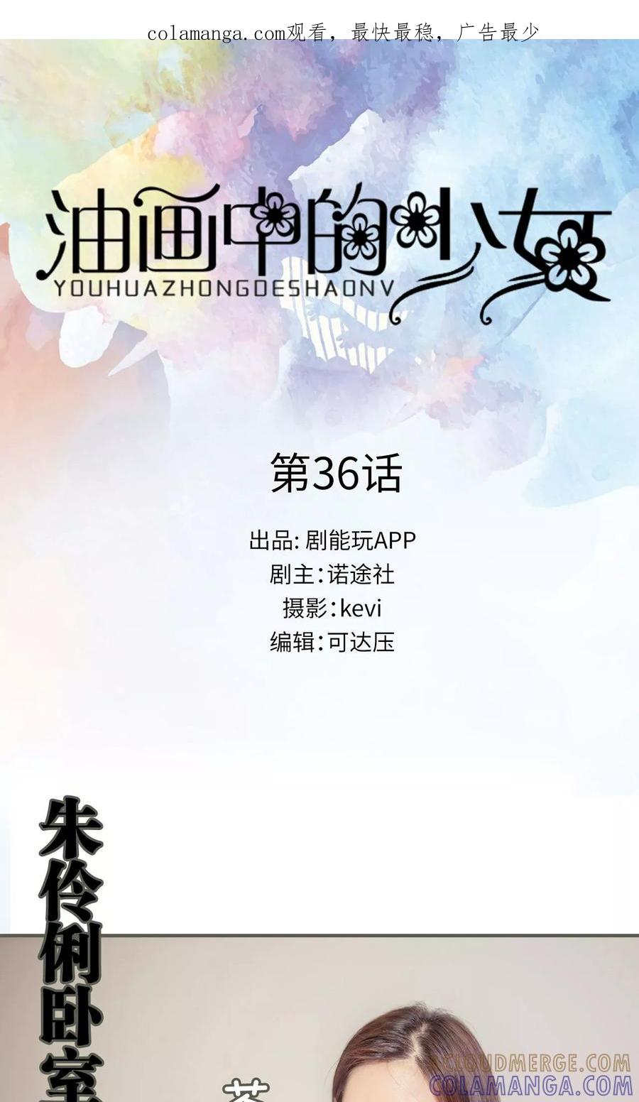 《油画中的少女》第36话 第1页