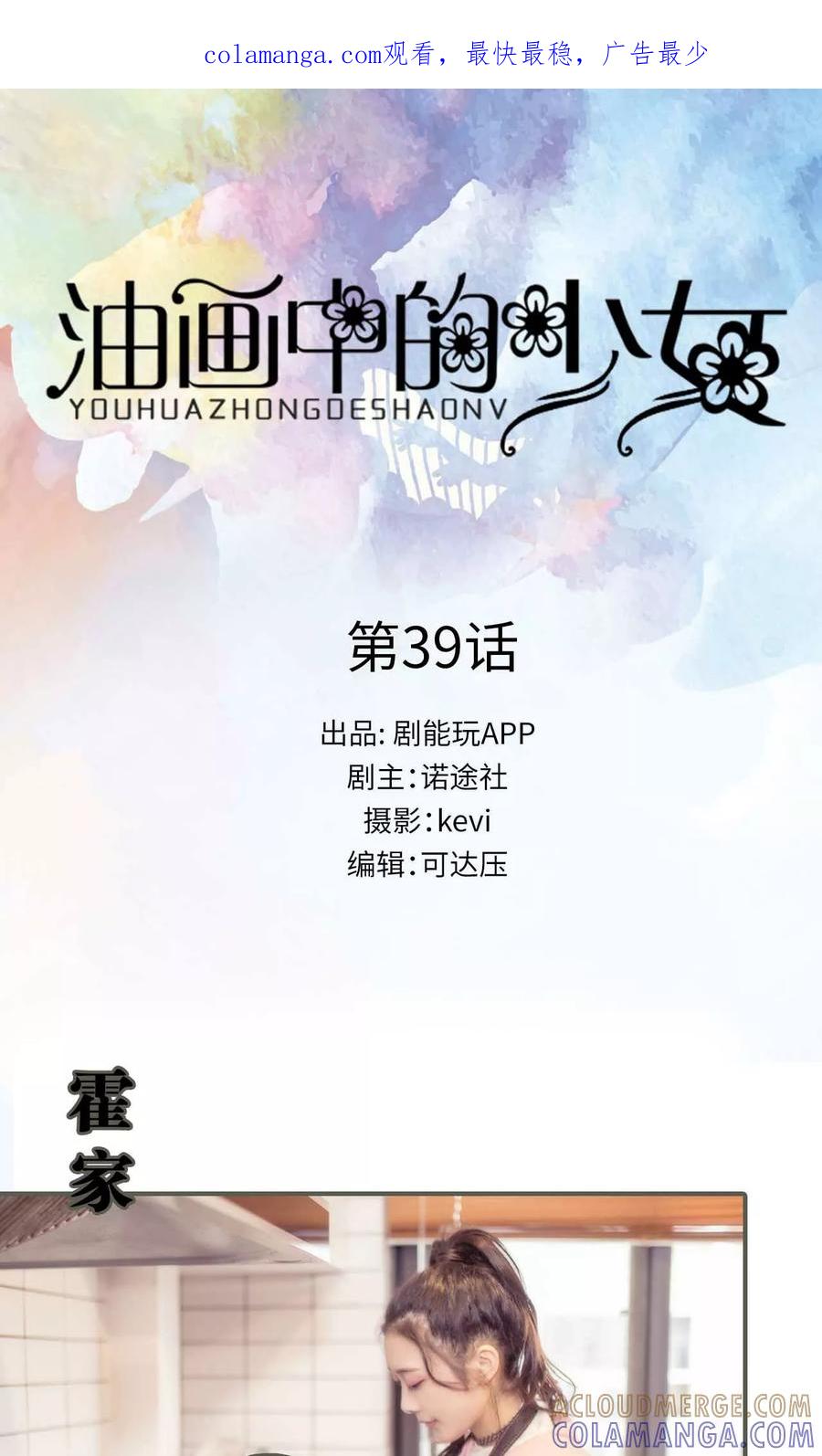 《油画中的少女》第39话 第1页