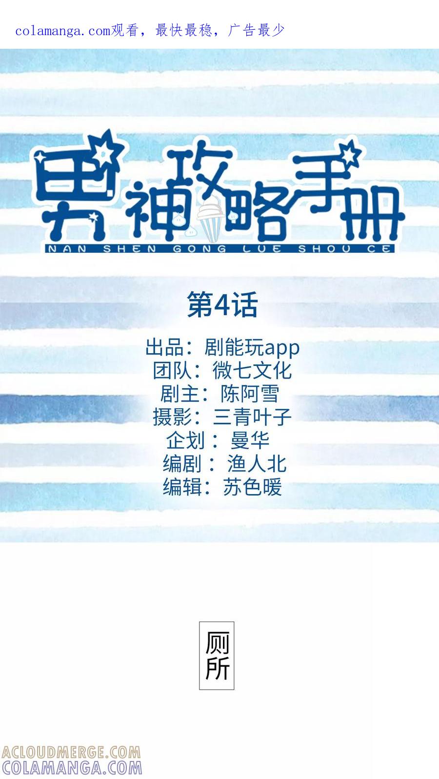 《男神攻略手册》第4话 第1页