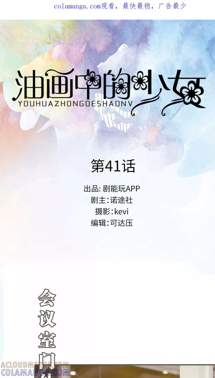 《油画中的少女》第41话 第1页