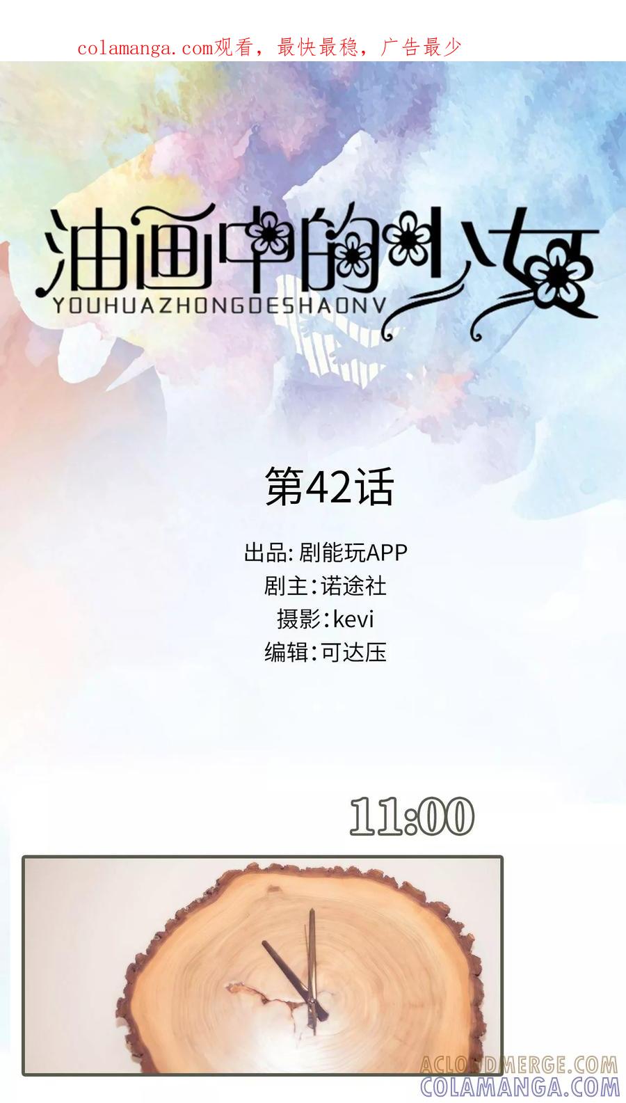 《油画中的少女》第42话 第1页