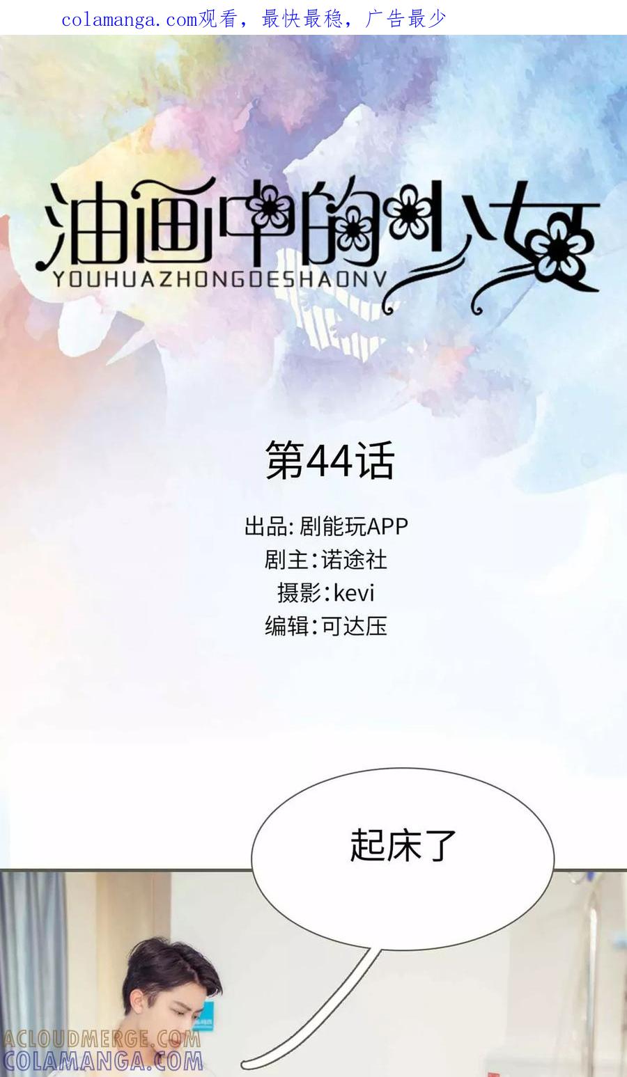 《油画中的少女》第44话 第1页