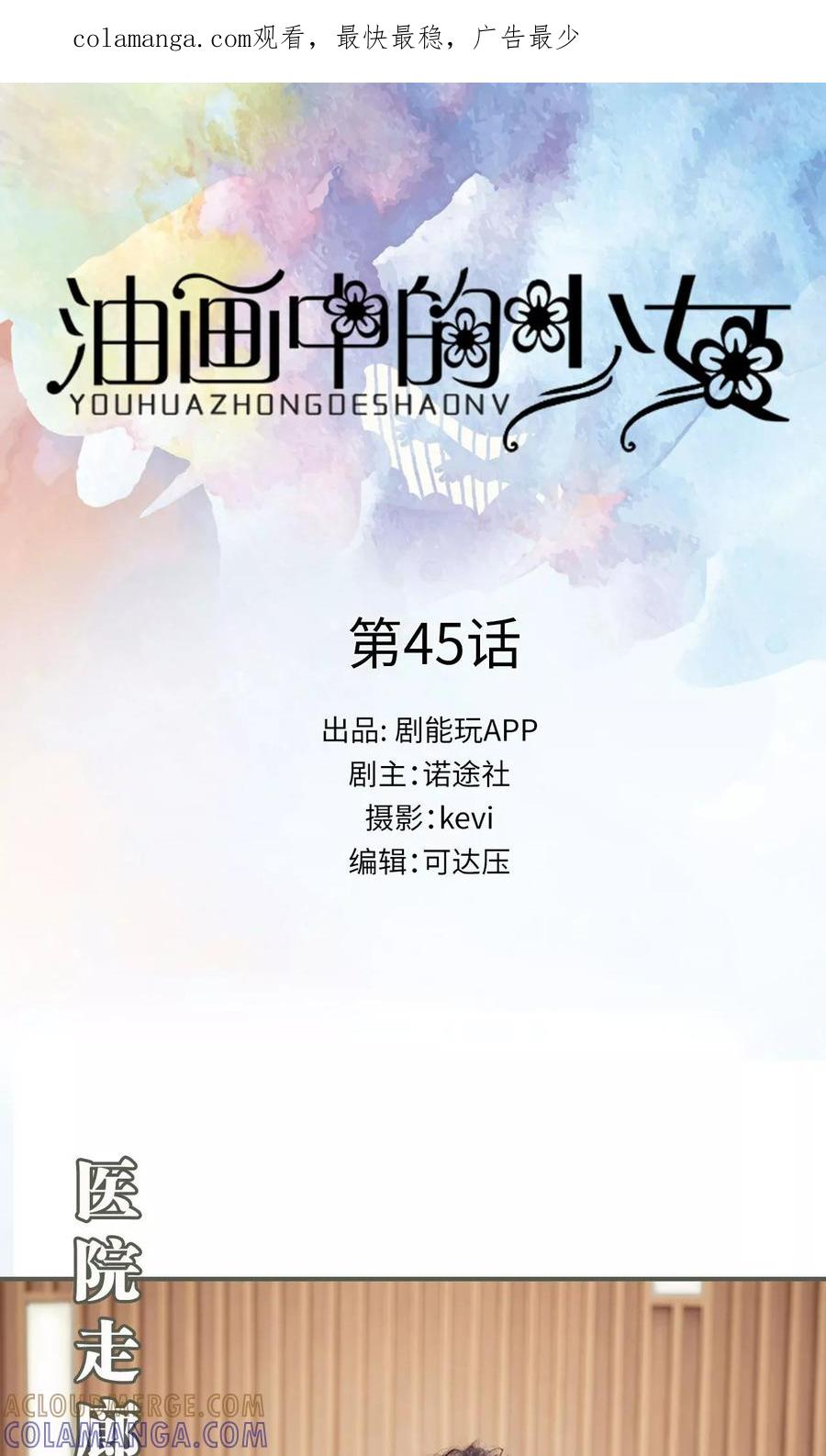 《油画中的少女》第45话 第1页