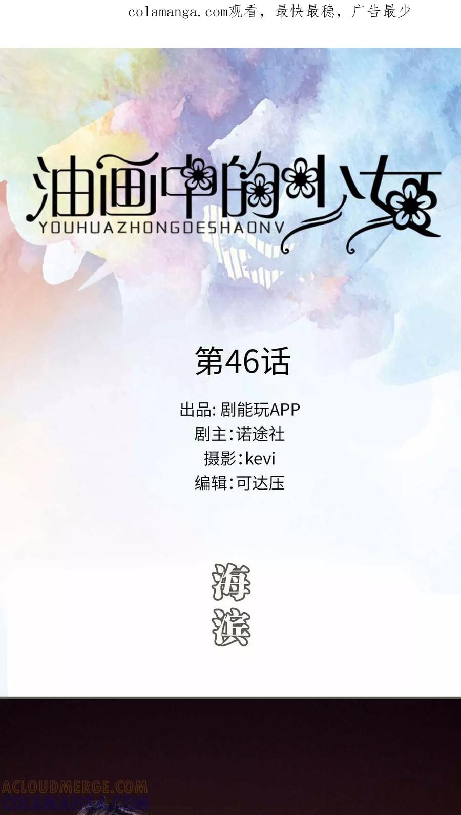 《油画中的少女》第46话 第1页