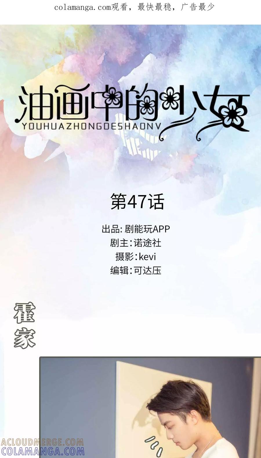 《油画中的少女》第47话 第1页