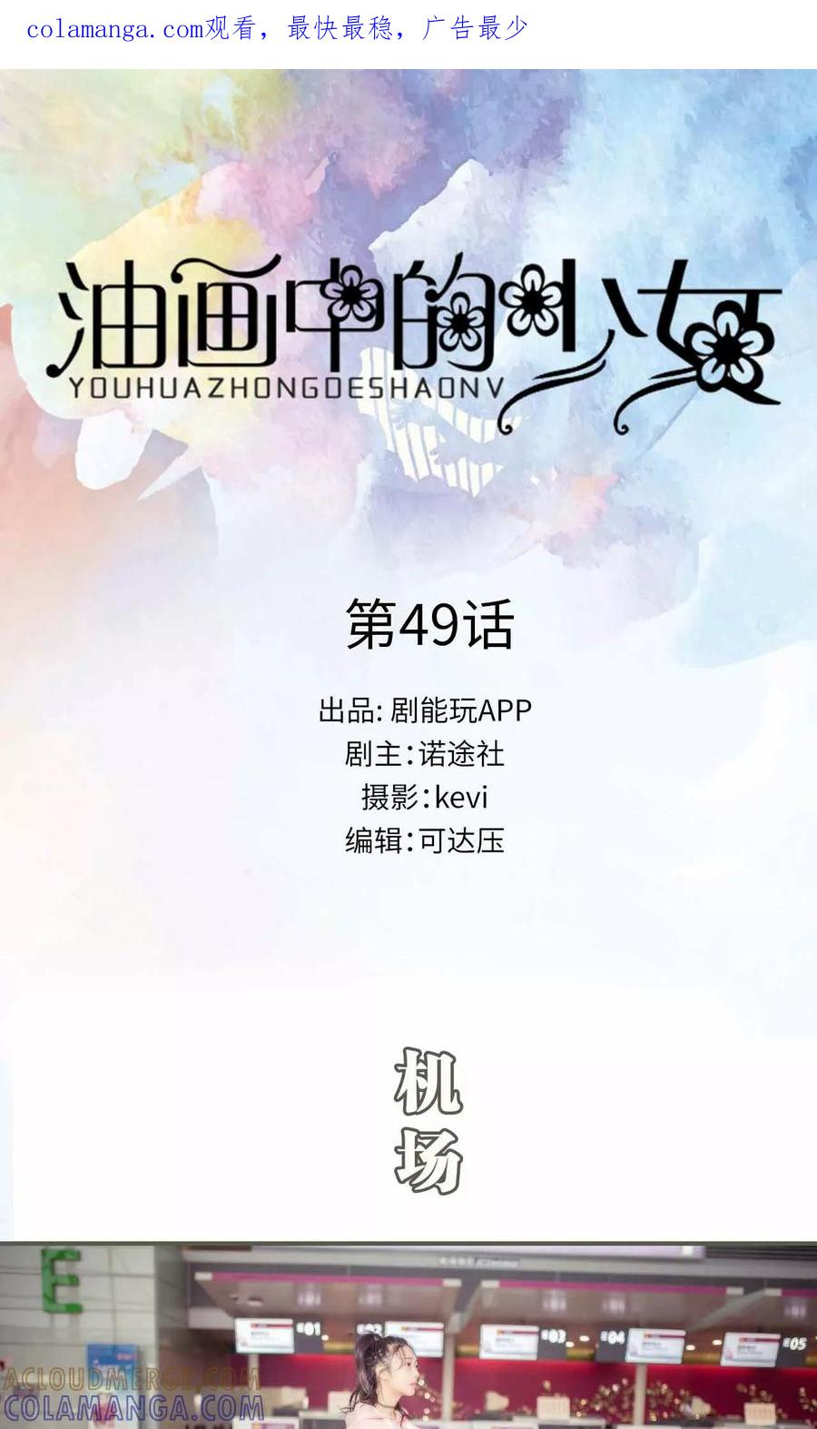 《油画中的少女》第49话 第1页