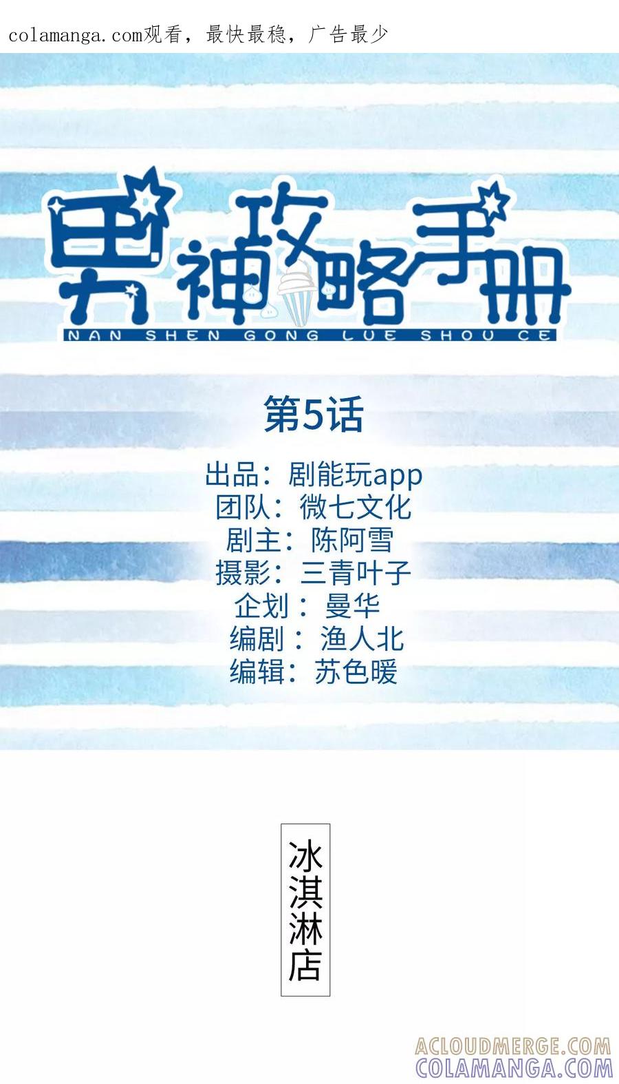 《男神攻略手册》第5话 第1页