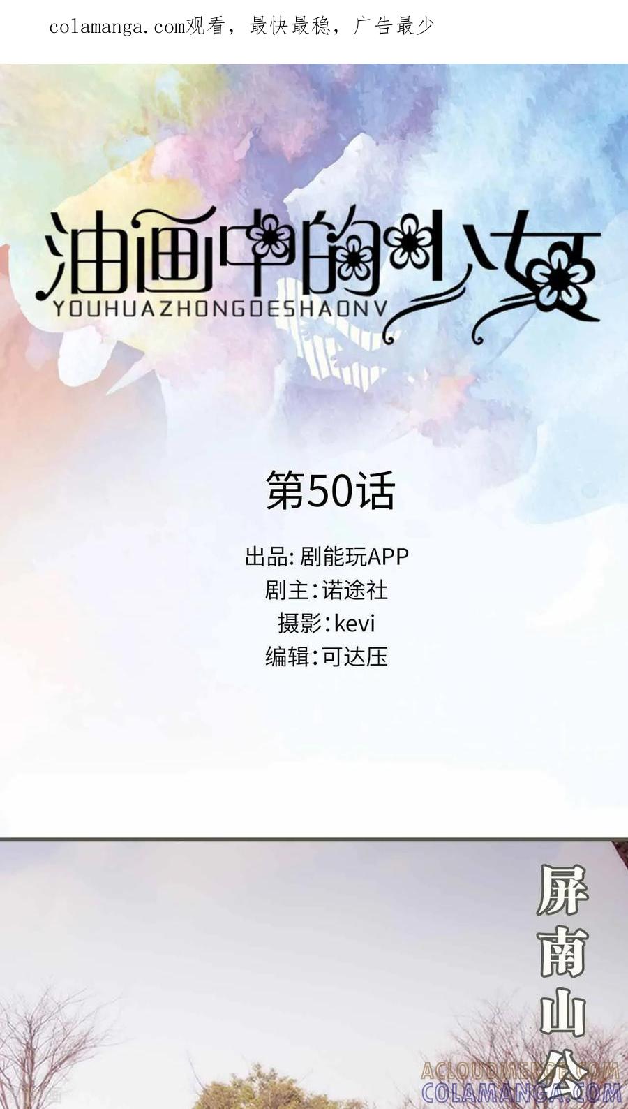 《油画中的少女》最终话 第1页