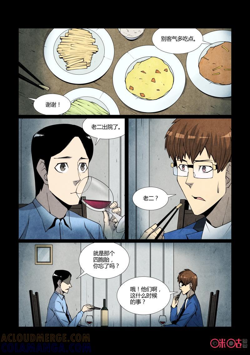 《梦游症调查报告》第74话：四胞胎效应(4) 第4页