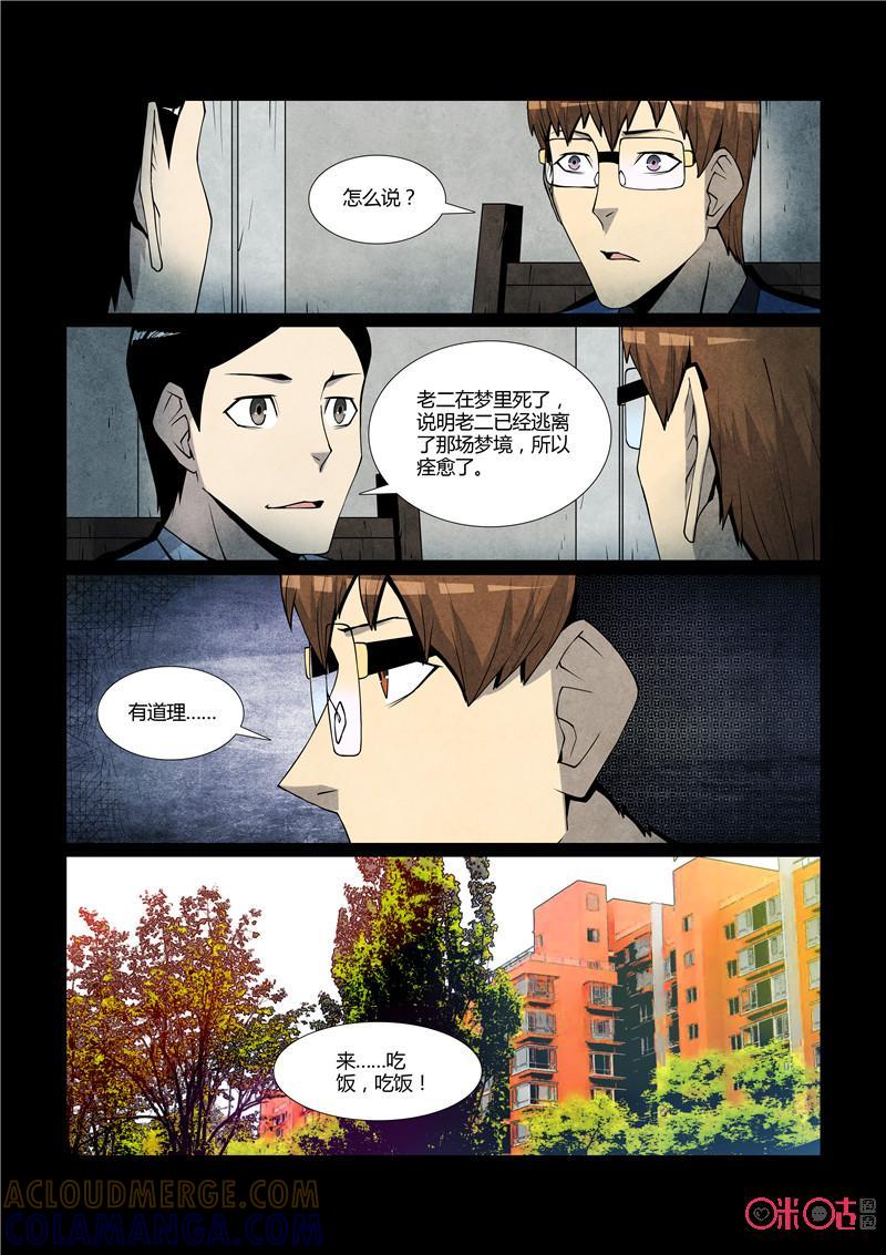 《梦游症调查报告》第74话：四胞胎效应(4) 第8页