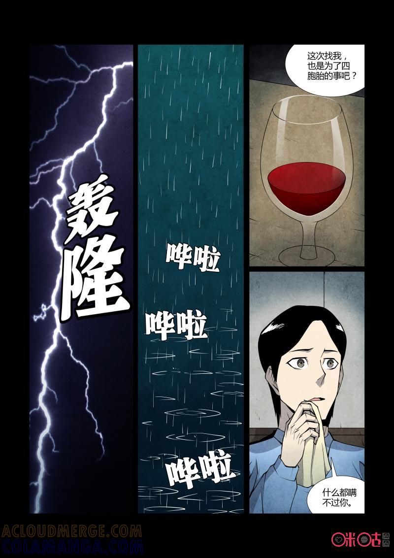《梦游症调查报告》第74话：四胞胎效应(4) 第9页