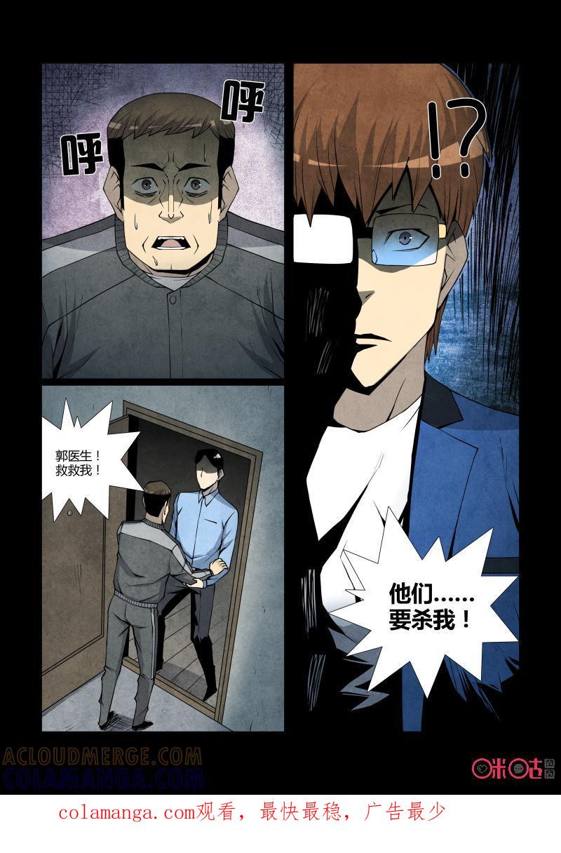 《梦游症调查报告》第74话：四胞胎效应(4) 第14页