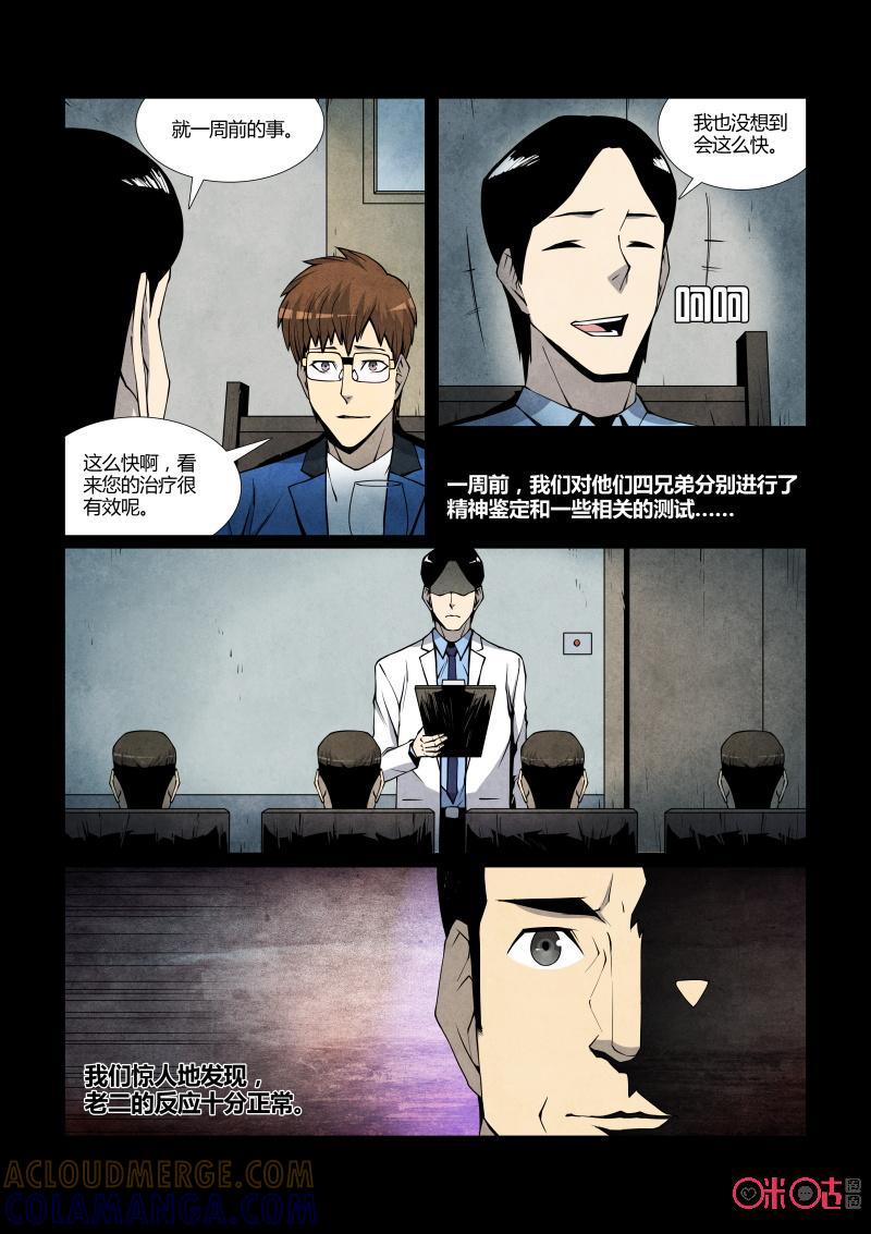 《梦游症调查报告》第74话：四胞胎效应(4) 第5页