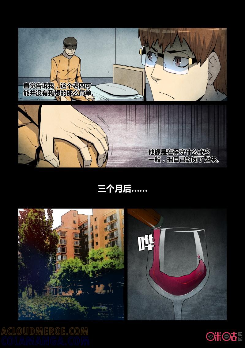 《梦游症调查报告》第74话：四胞胎效应(4) 第3页