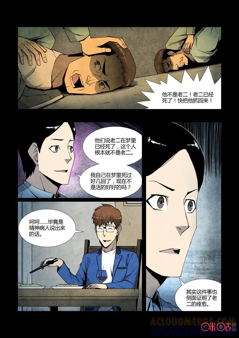 《梦游症调查报告》第74话：四胞胎效应(4) 第7页