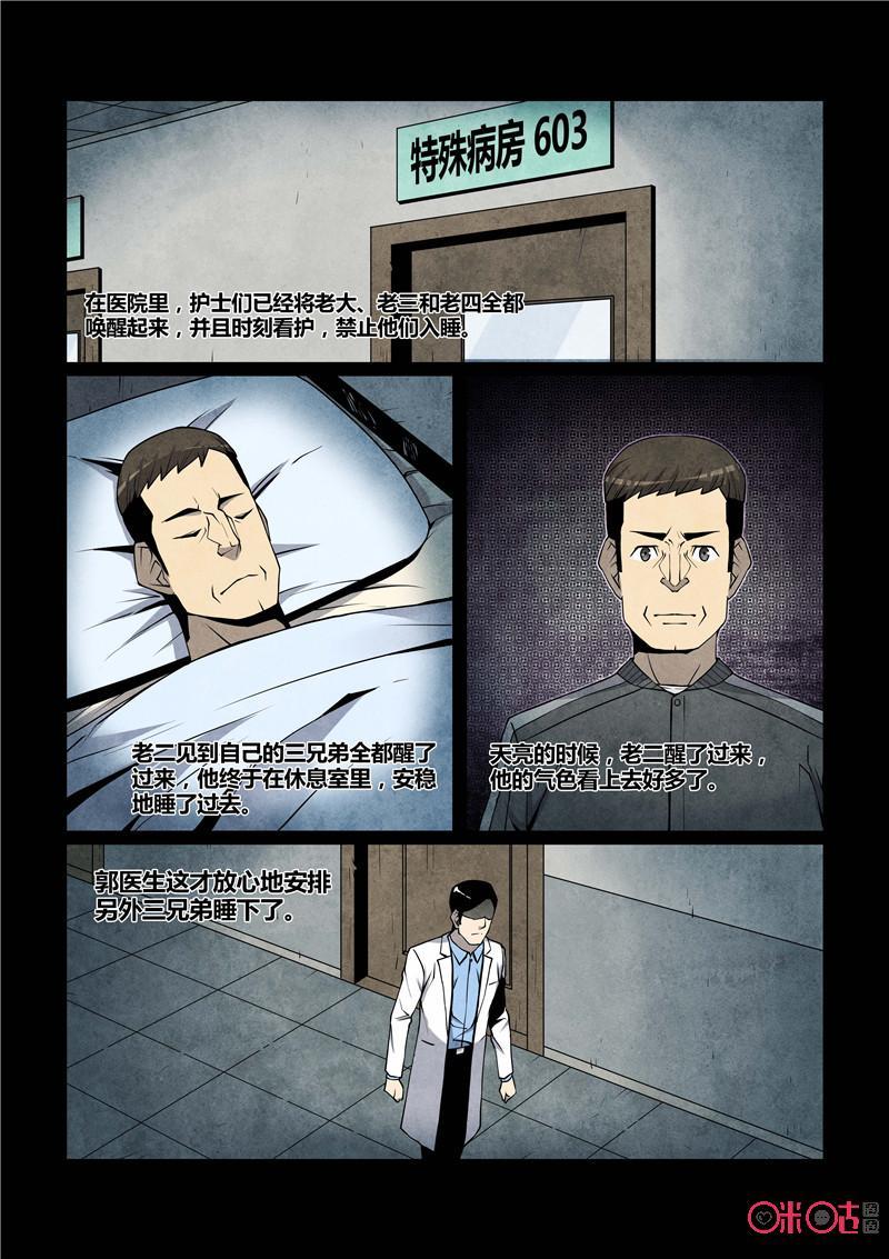 《梦游症调查报告》第75话：四胞胎效应(5) 第14页